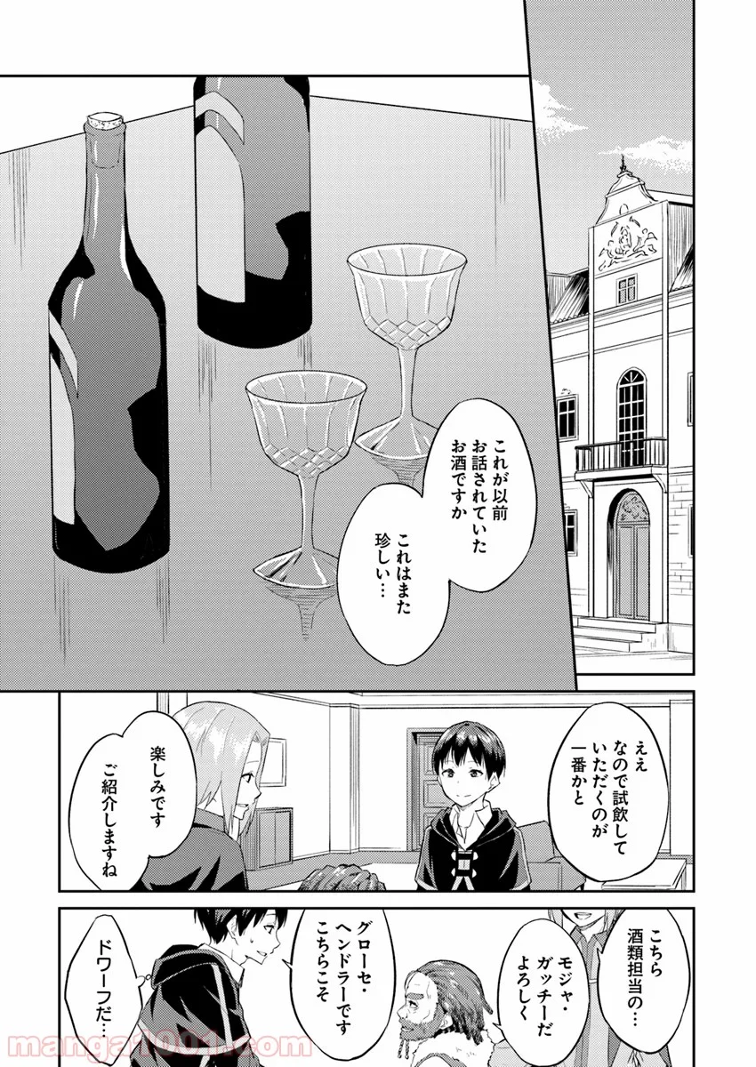 異世界転移者のマイペース攻略記 - 第5話 - Page 5