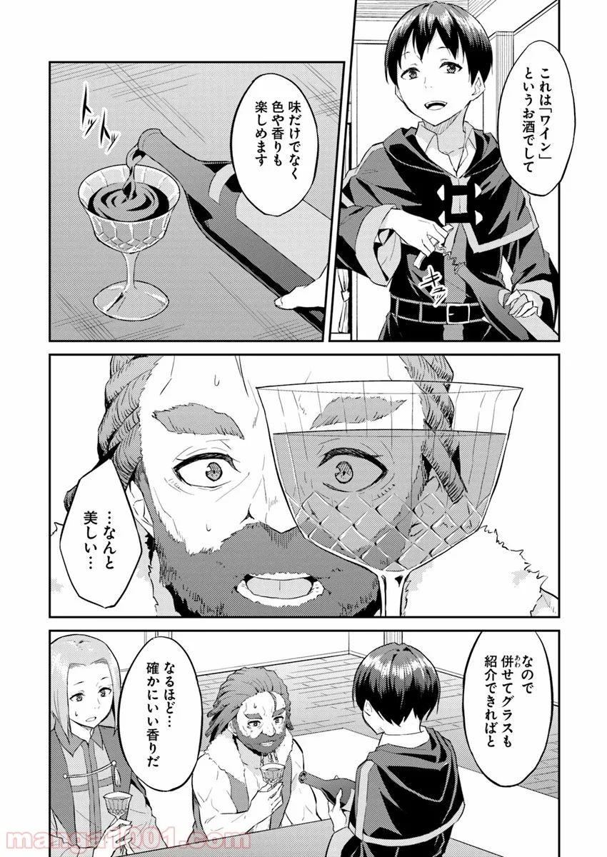 異世界転移者のマイペース攻略記 - 第5話 - Page 6