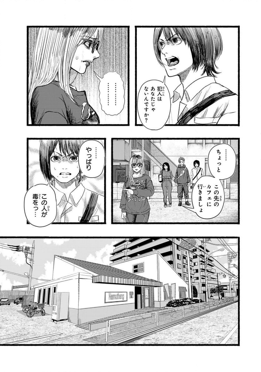 カミユ＋１２ - 第10話 - Page 13