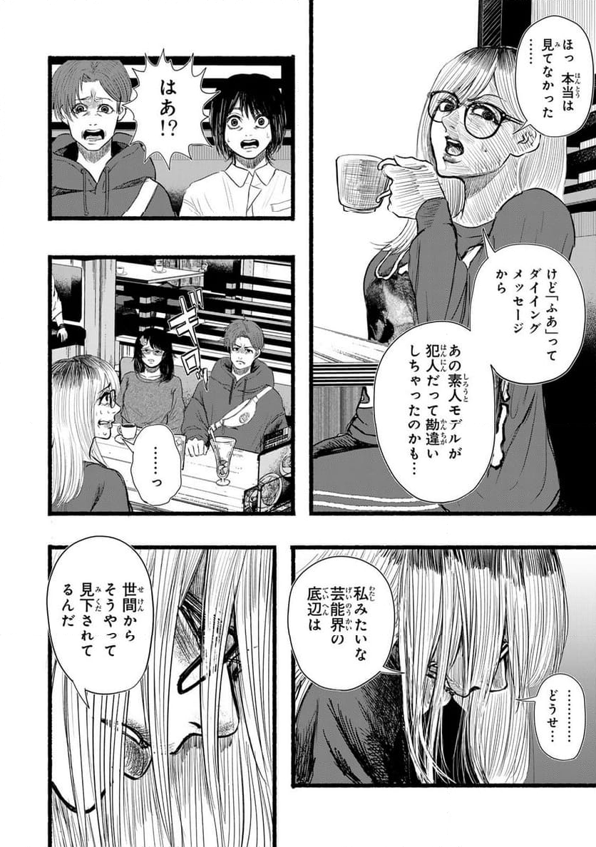 カミユ＋１２ - 第10話 - Page 20