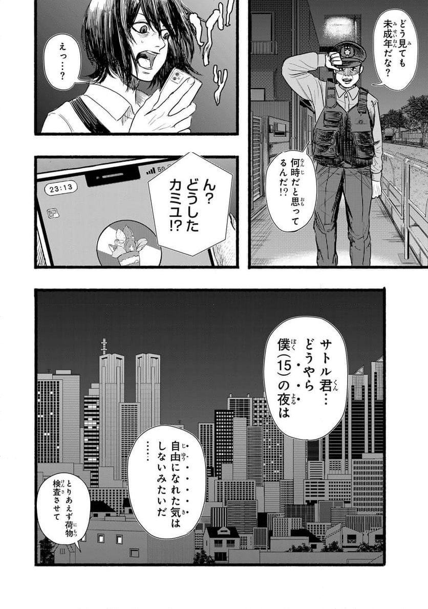 カミユ＋１２ - 第10話 - Page 8