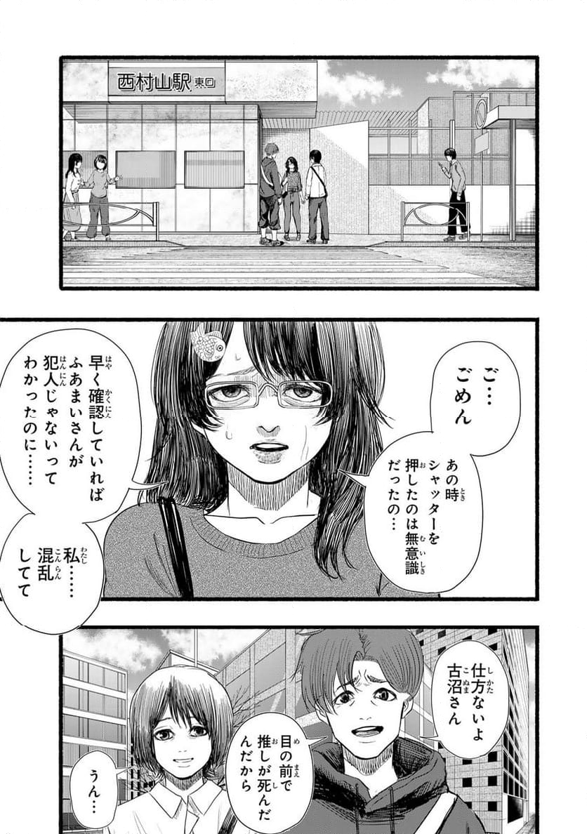 カミユ＋１２ - 第10話 - Page 9