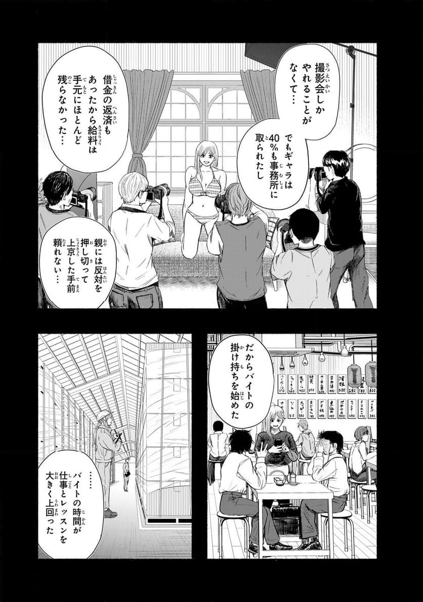 カミユ＋１２ - 第11話 - Page 6