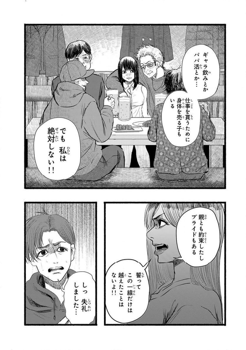 カミユ＋１２ - 第11話 - Page 9