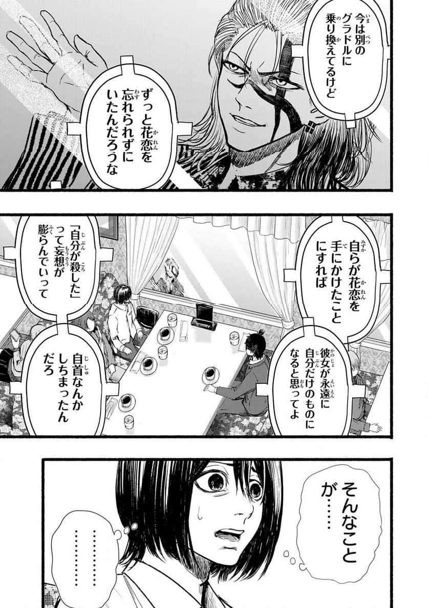 カミユ＋１２ - 第14話 - Page 11