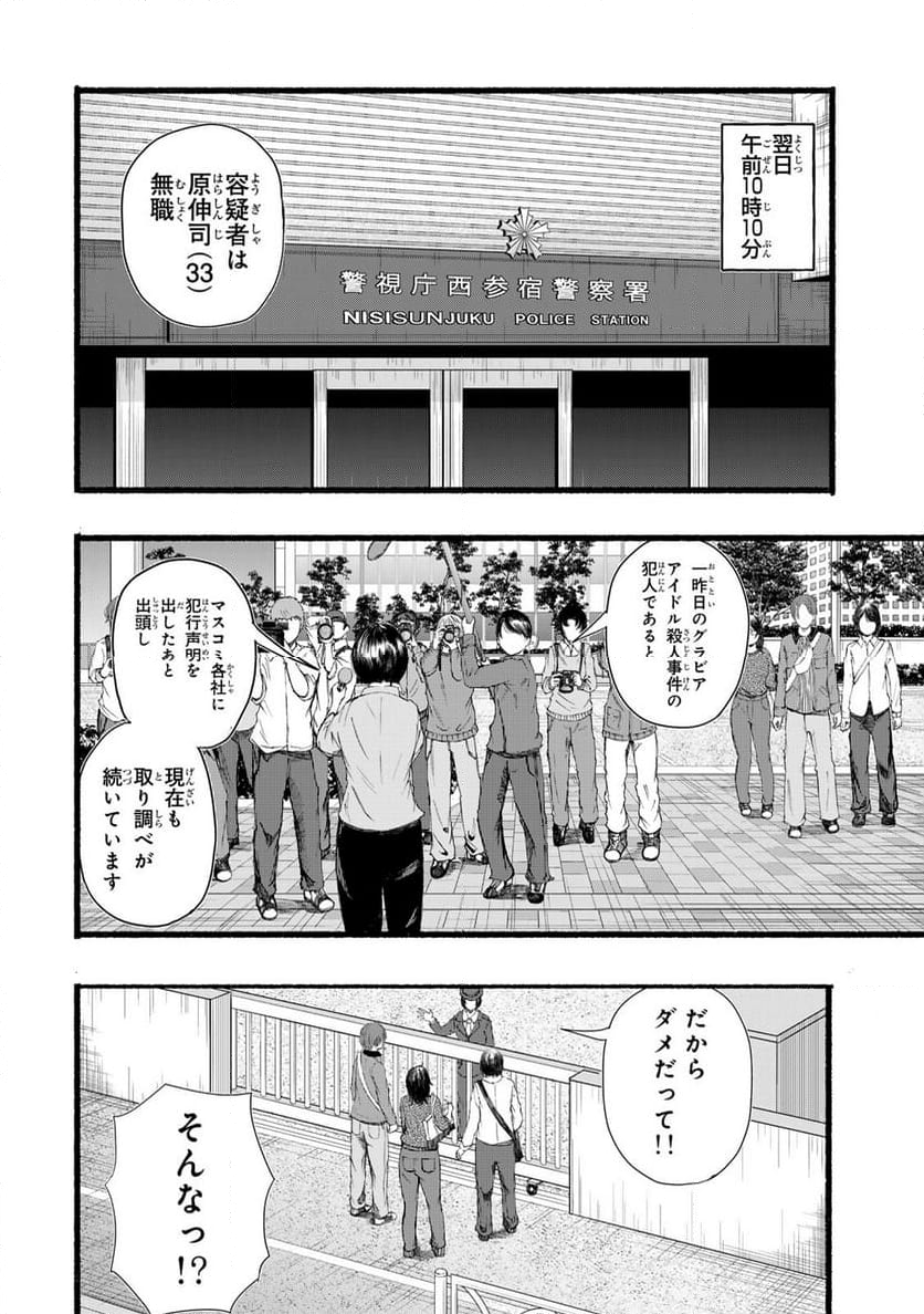 カミユ＋１２ - 第14話 - Page 4