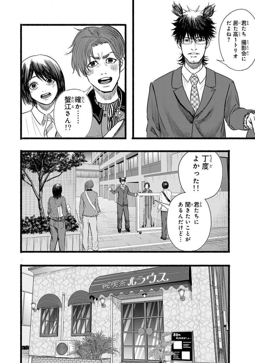 カミユ＋１２ - 第14話 - Page 6