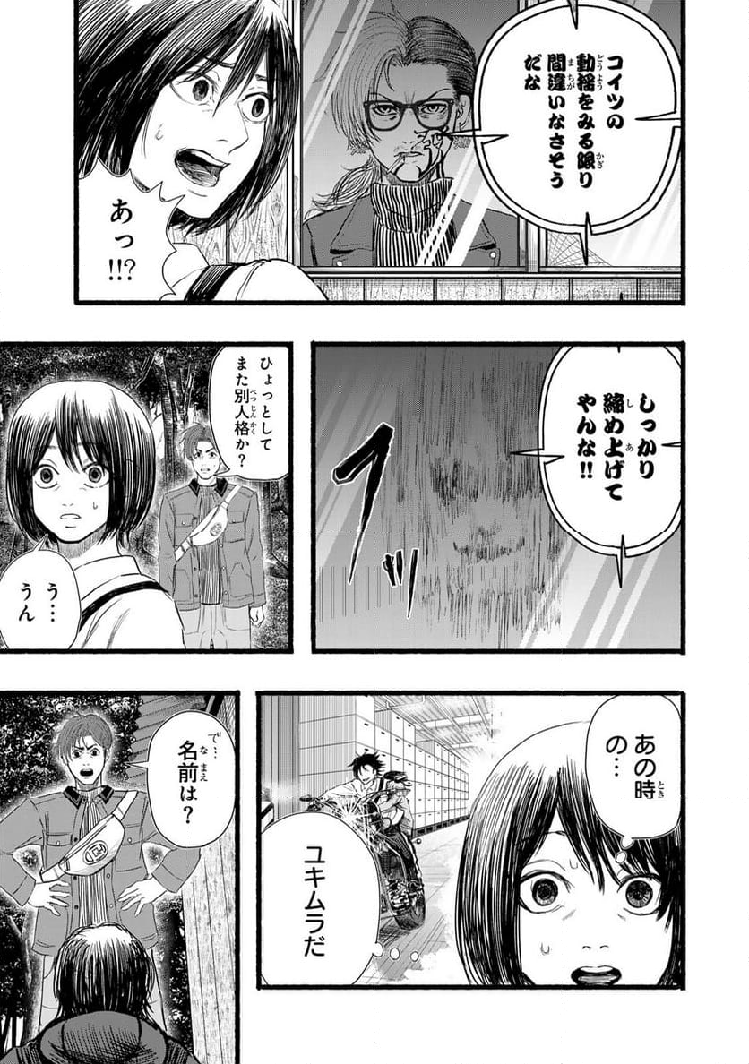 カミユ＋１２ - 第15話 - Page 3