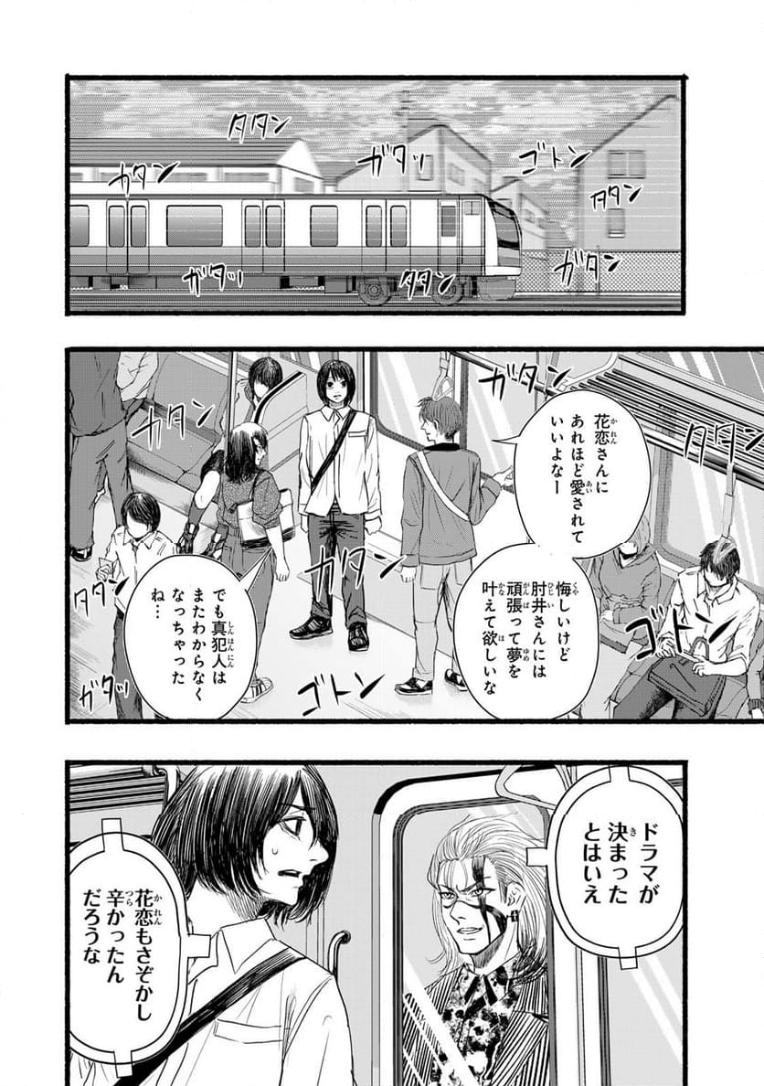 カミユ＋１２ - 第16話 - Page 14