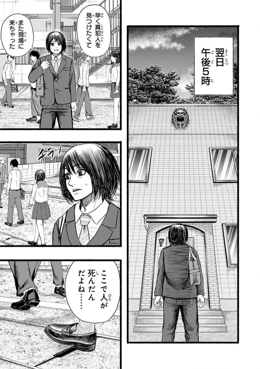 カミユ＋１２ - 第17話 - Page 13