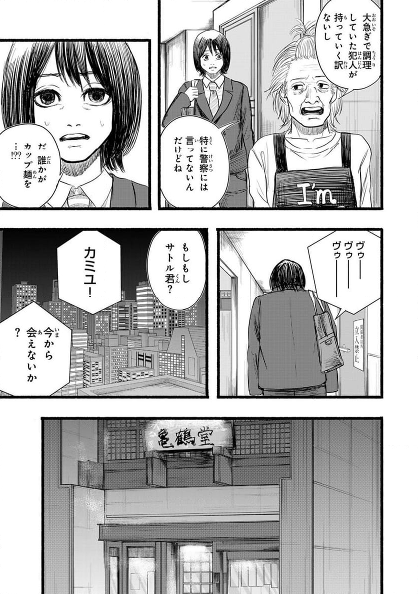 カミユ＋１２ - 第17話 - Page 17