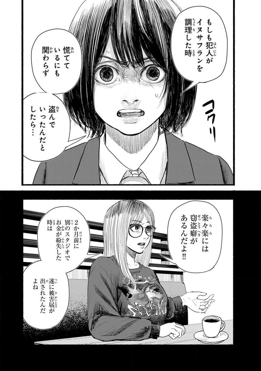 カミユ＋１２ - 第17話 - Page 20