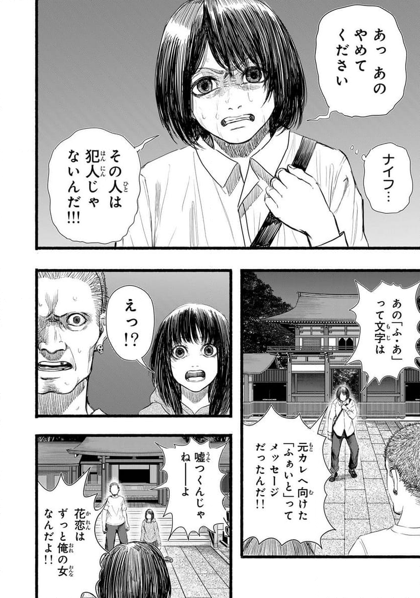 カミユ＋１２ - 第17話 - Page 4