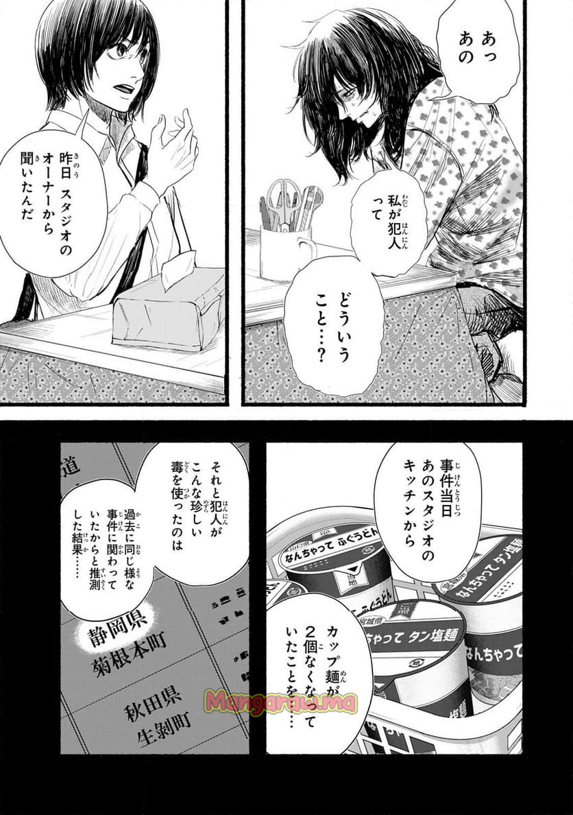 カミユ＋１２ - 第19話 - Page 3