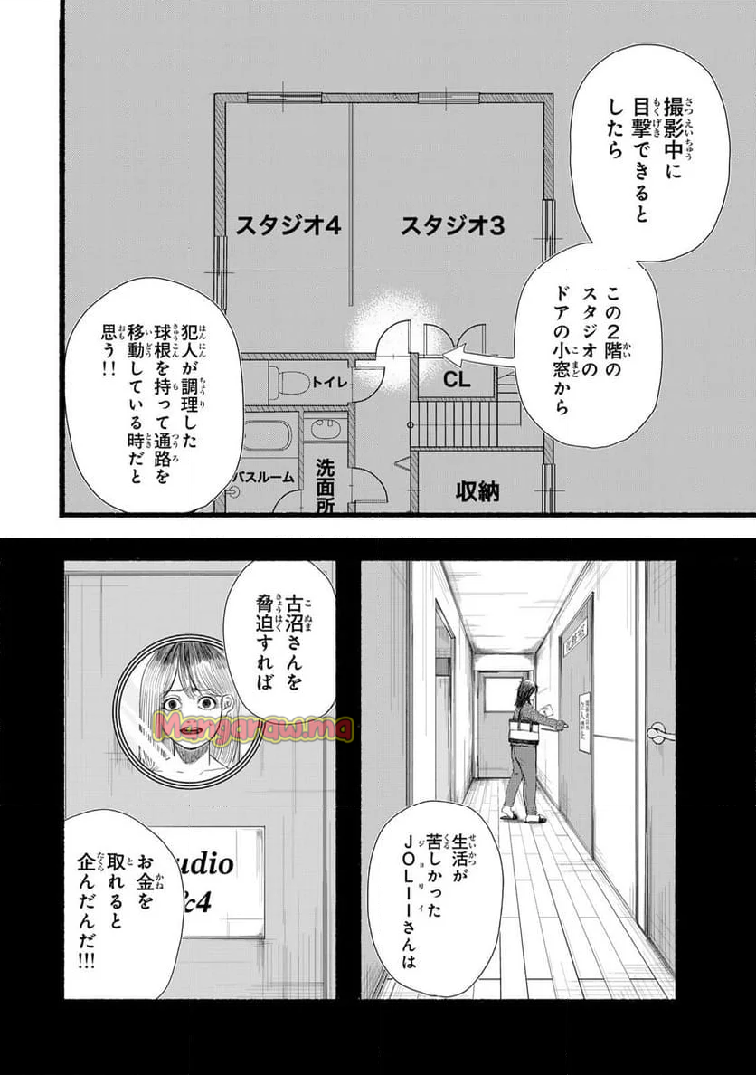 カミユ＋１２ - 第20話 - Page 2