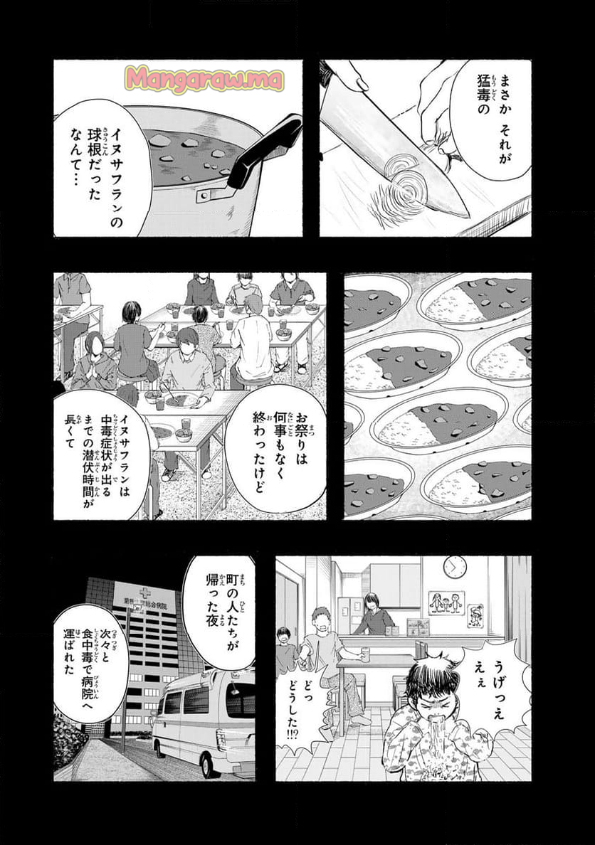 カミユ＋１２ - 第21話 - Page 4