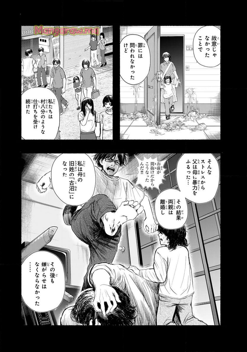 カミユ＋１２ - 第21話 - Page 6