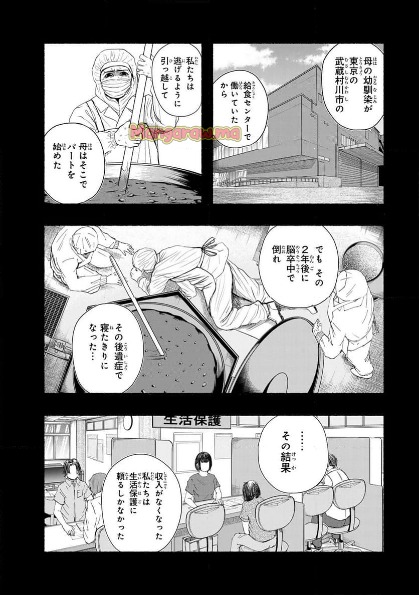 カミユ＋１２ - 第21話 - Page 7