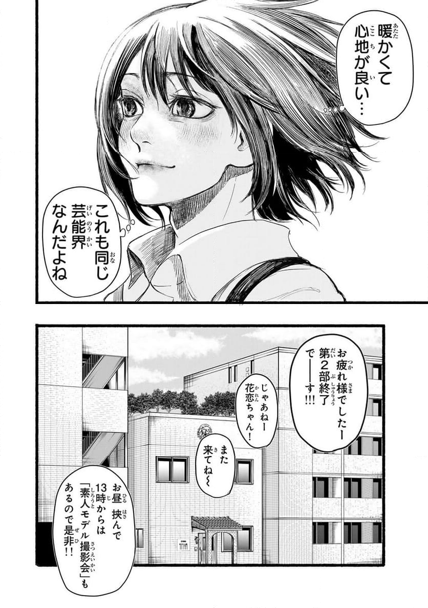 カミユ＋１２ - 第3話 - Page 8