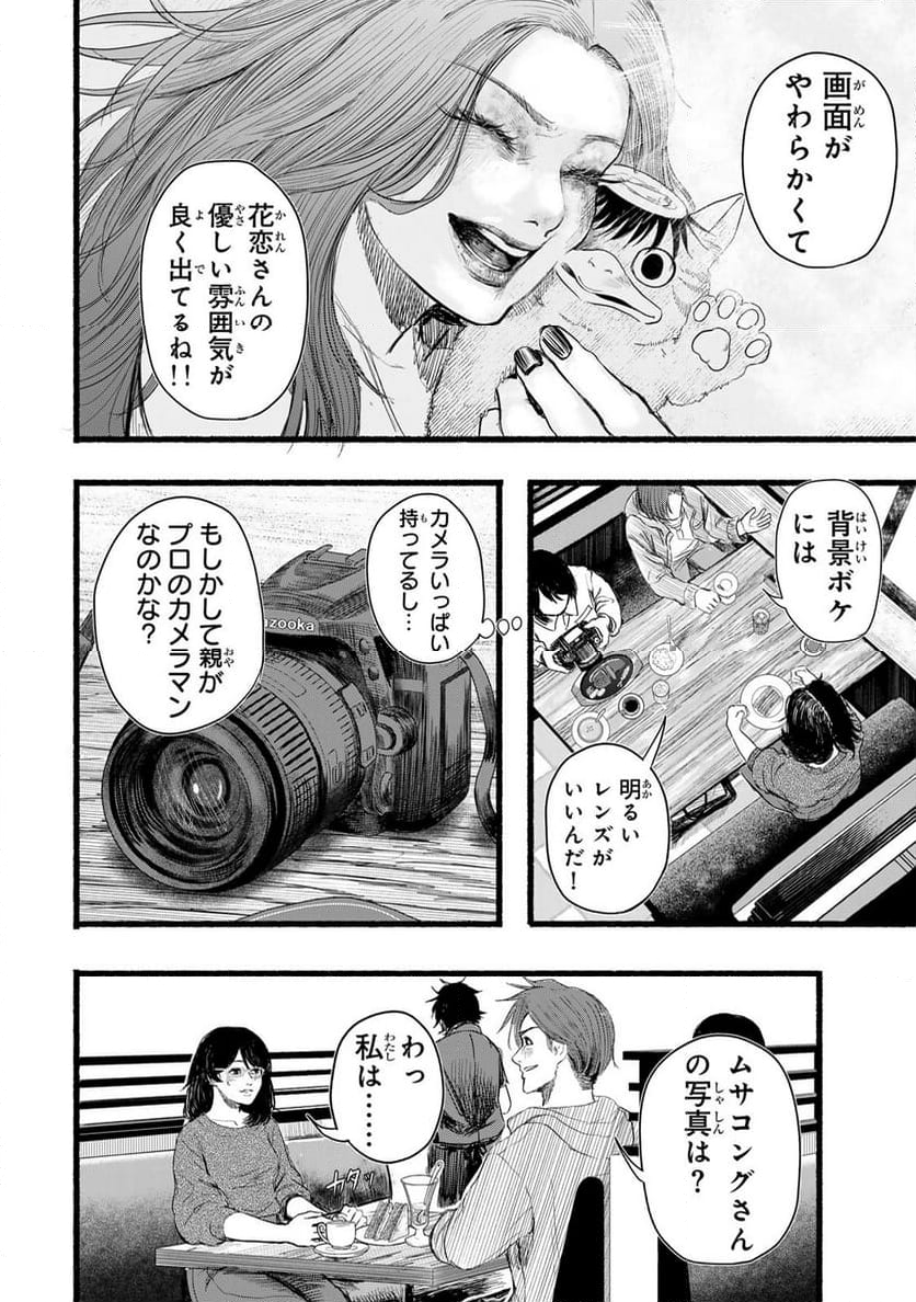 カミユ＋１２ - 第3話 - Page 10