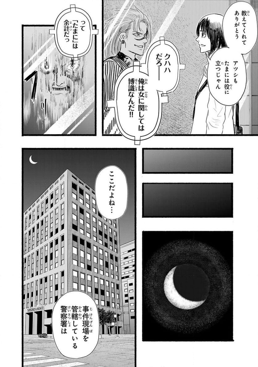 カミユ＋１２ - 第8話 - Page 12