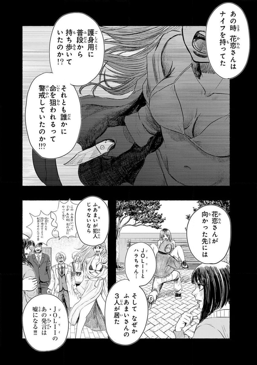 カミユ＋１２ - 第8話 - Page 8