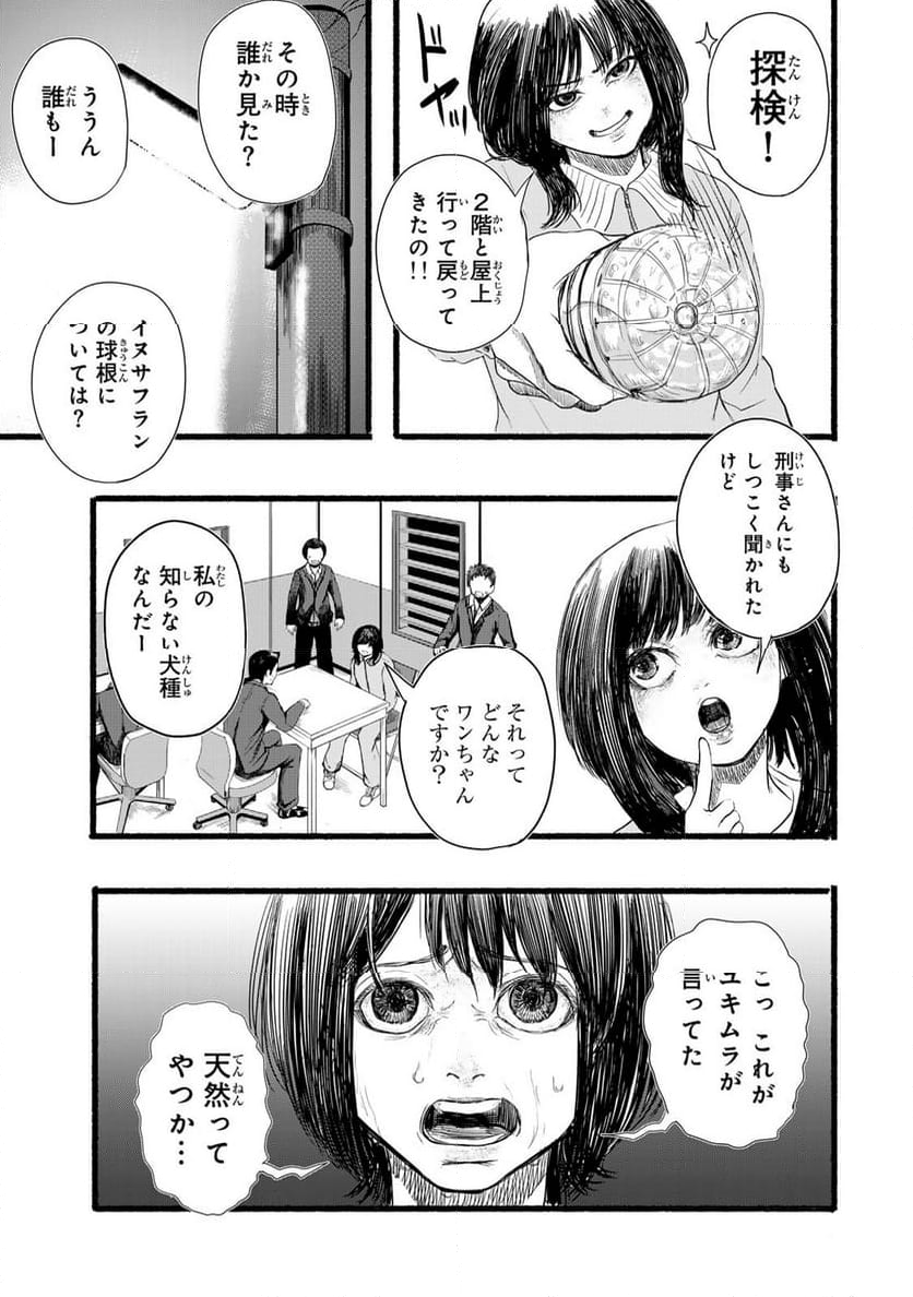 カミユ＋１２ - 第9話 - Page 13