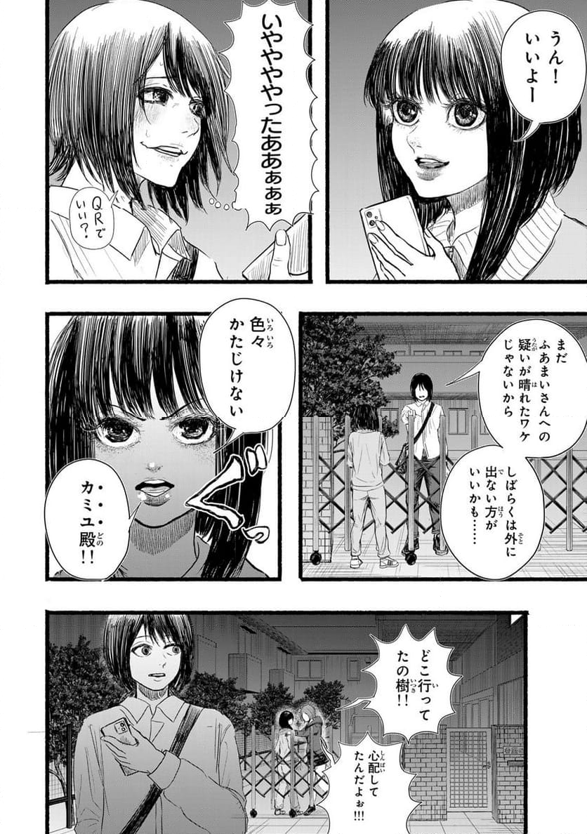 カミユ＋１２ - 第9話 - Page 18