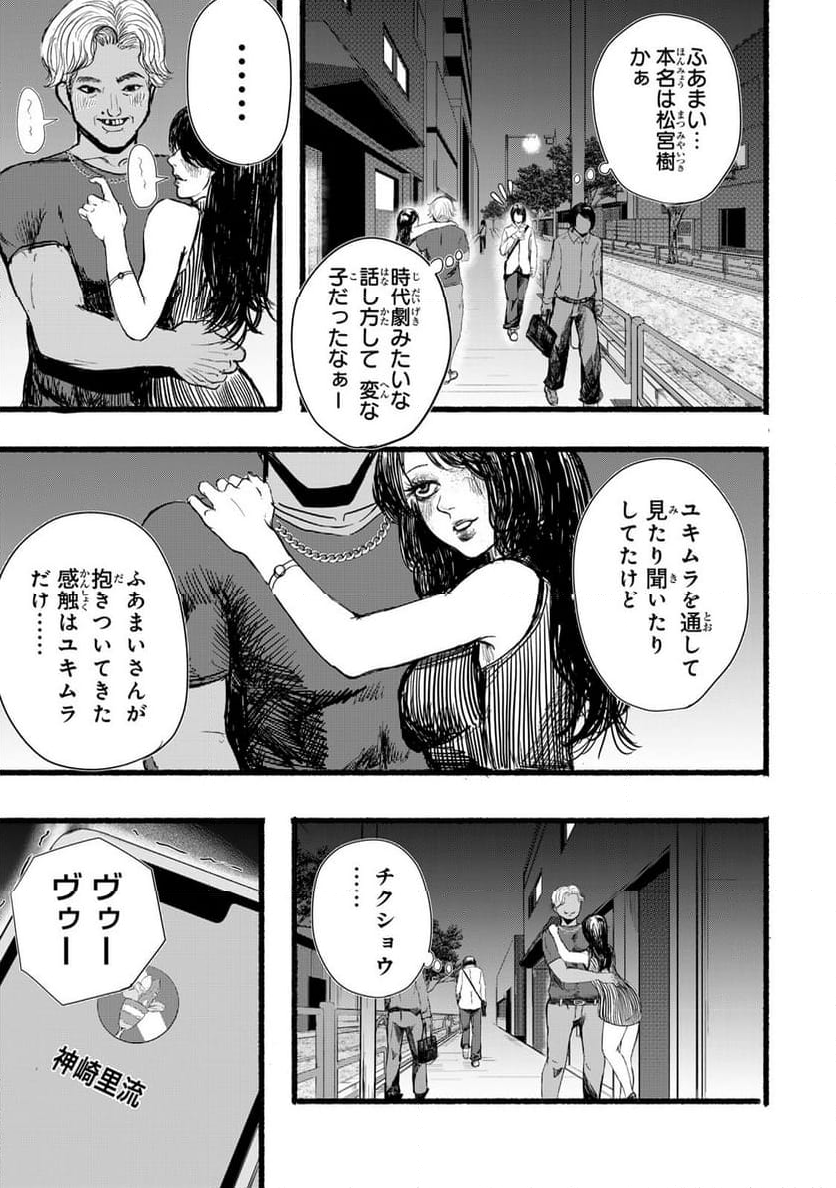 カミユ＋１２ - 第9話 - Page 19