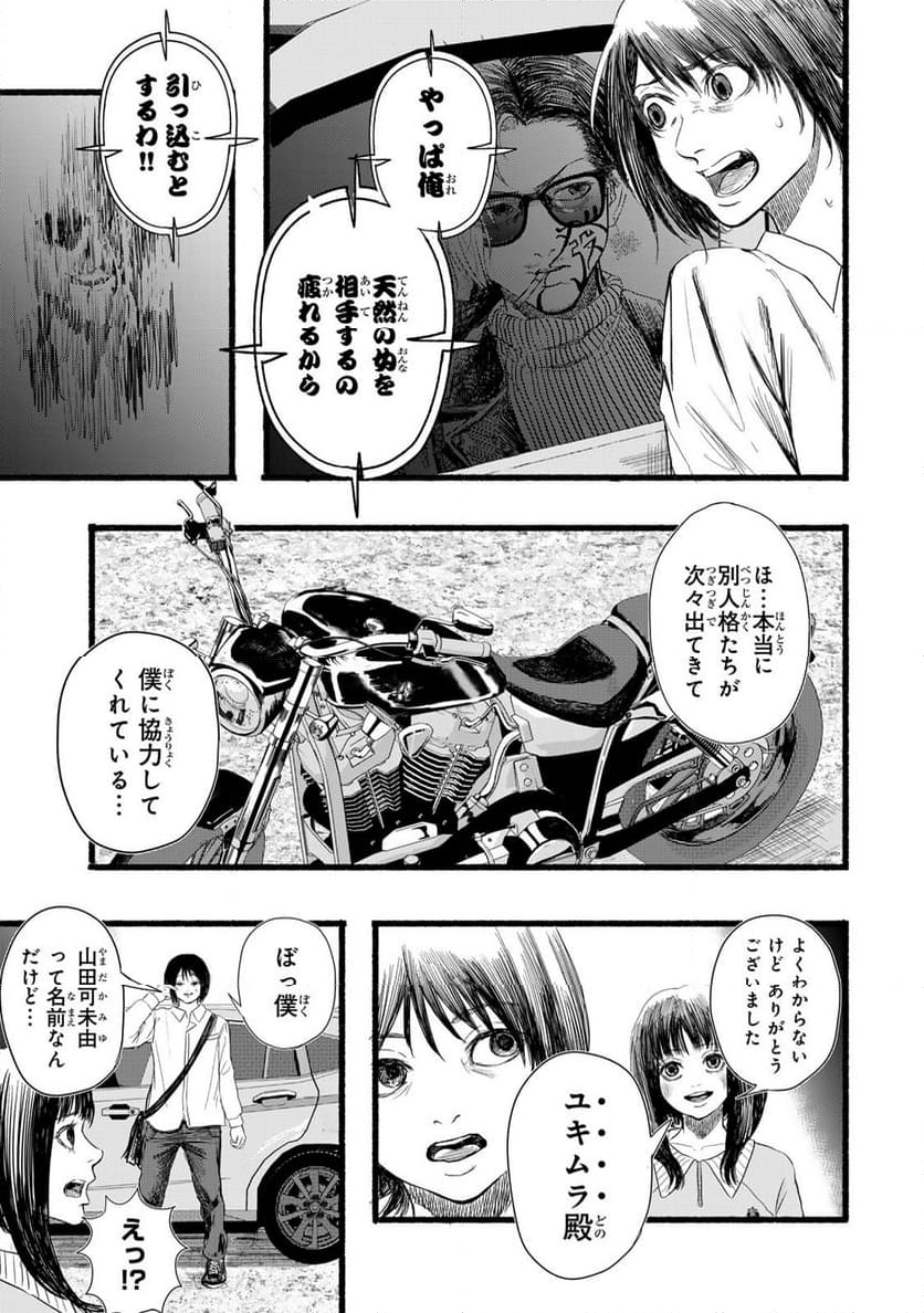 カミユ＋１２ - 第9話 - Page 7