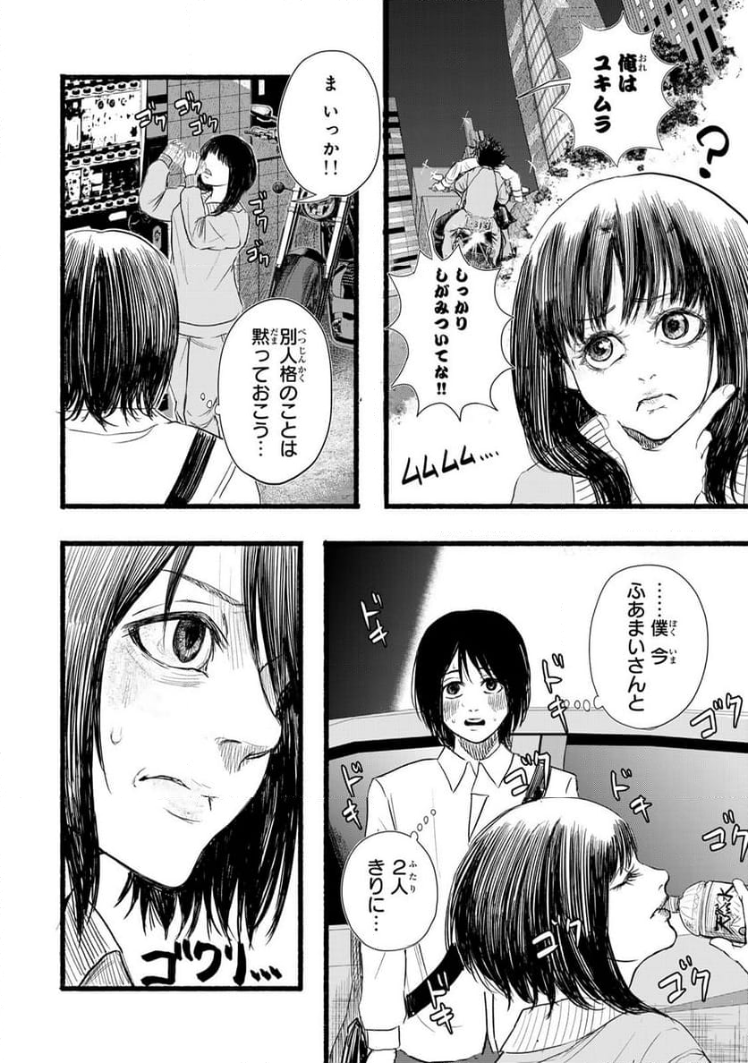 カミユ＋１２ - 第9話 - Page 8