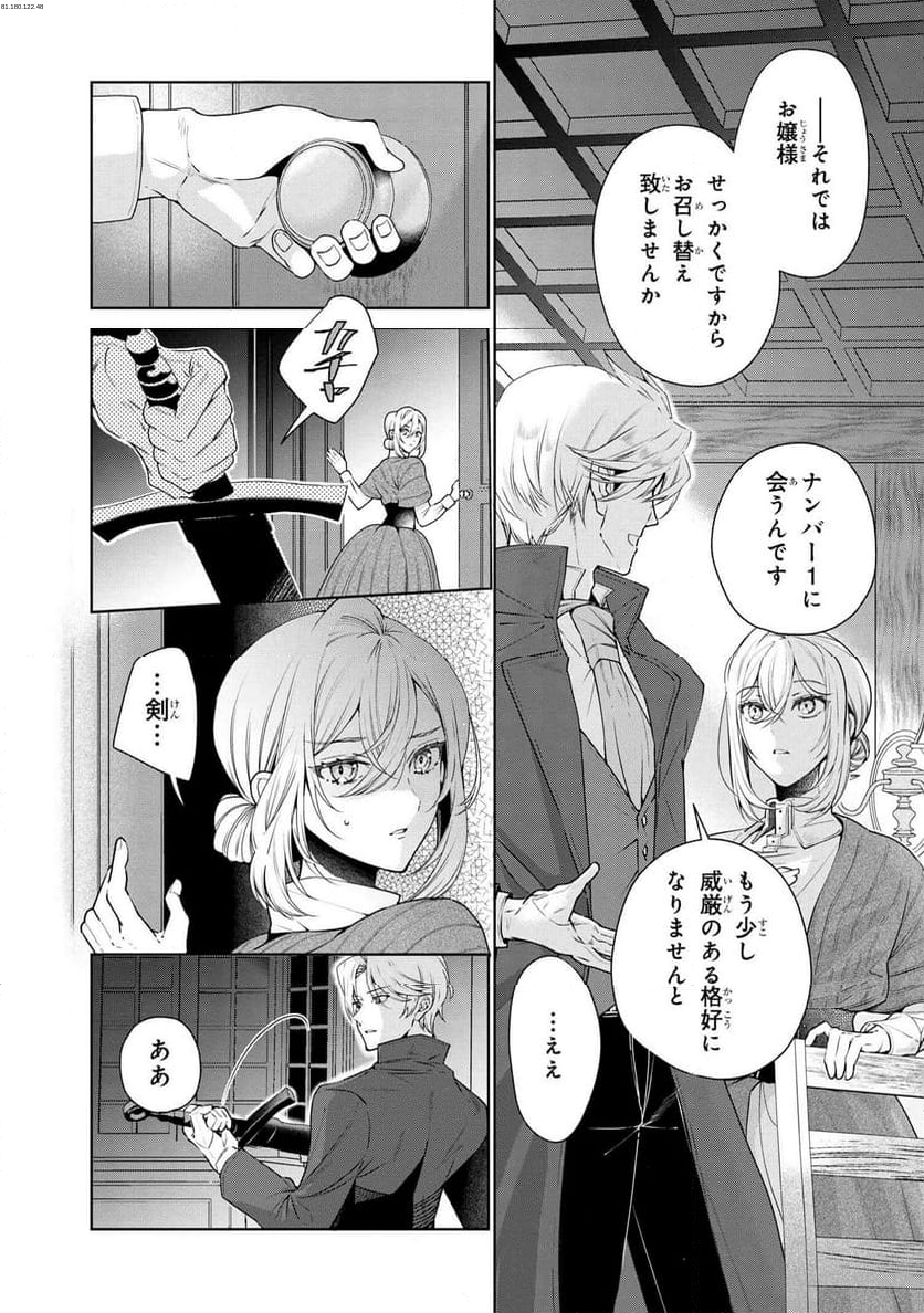 公爵令嬢の嗜み - 第66.1話 - Page 1