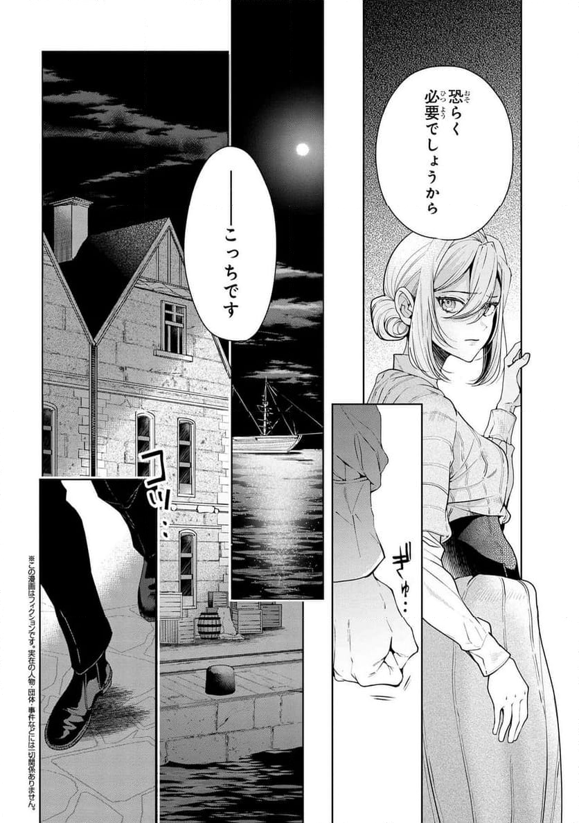 公爵令嬢の嗜み - 第66.1話 - Page 2