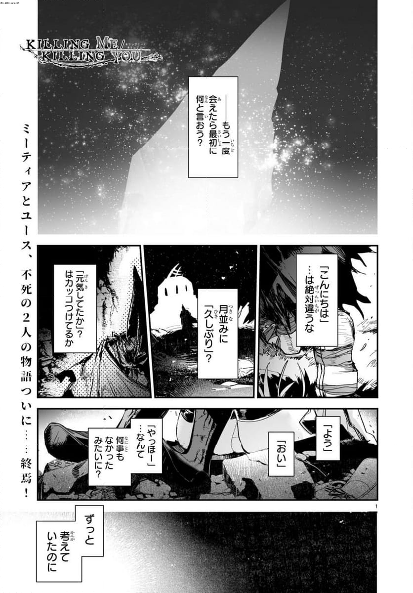 キリングミー/キリングユー - 第23話 - Page 1