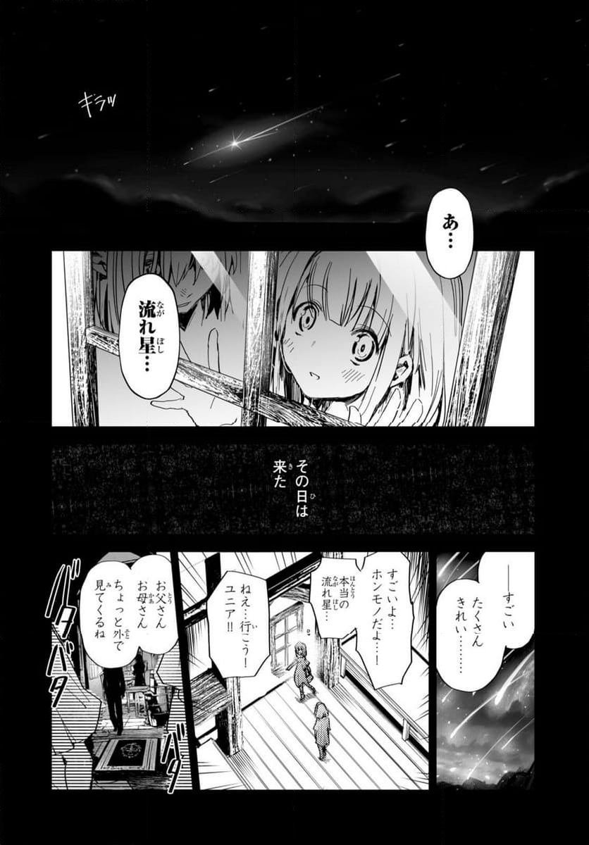 キリングミー/キリングユー - 第23話 - Page 16