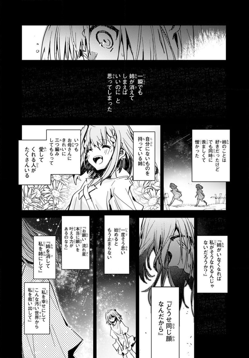 キリングミー/キリングユー - 第23話 - Page 18