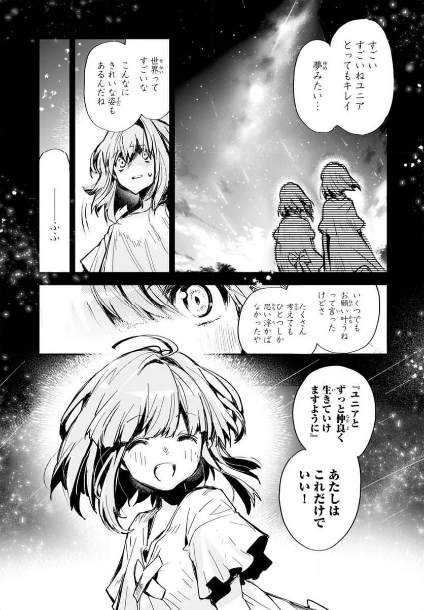 キリングミー/キリングユー - 第23話 - Page 19