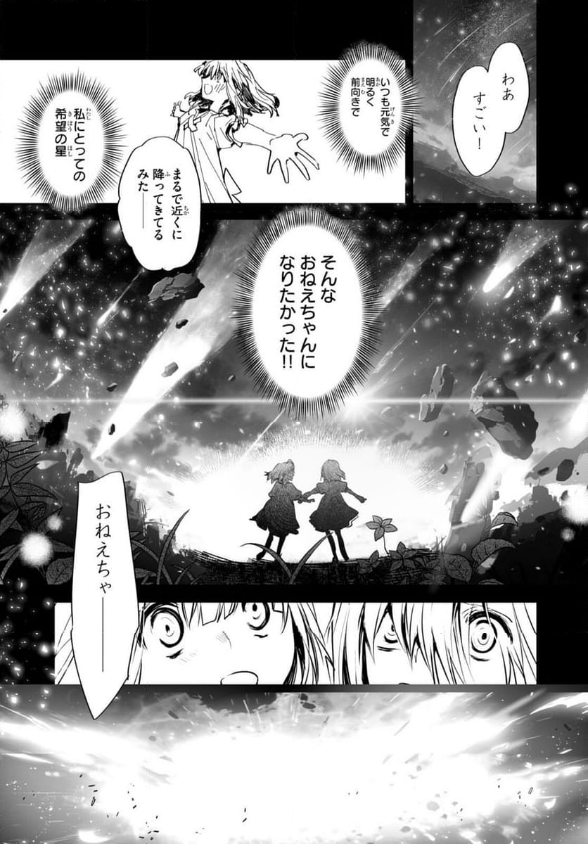 キリングミー/キリングユー - 第23話 - Page 21