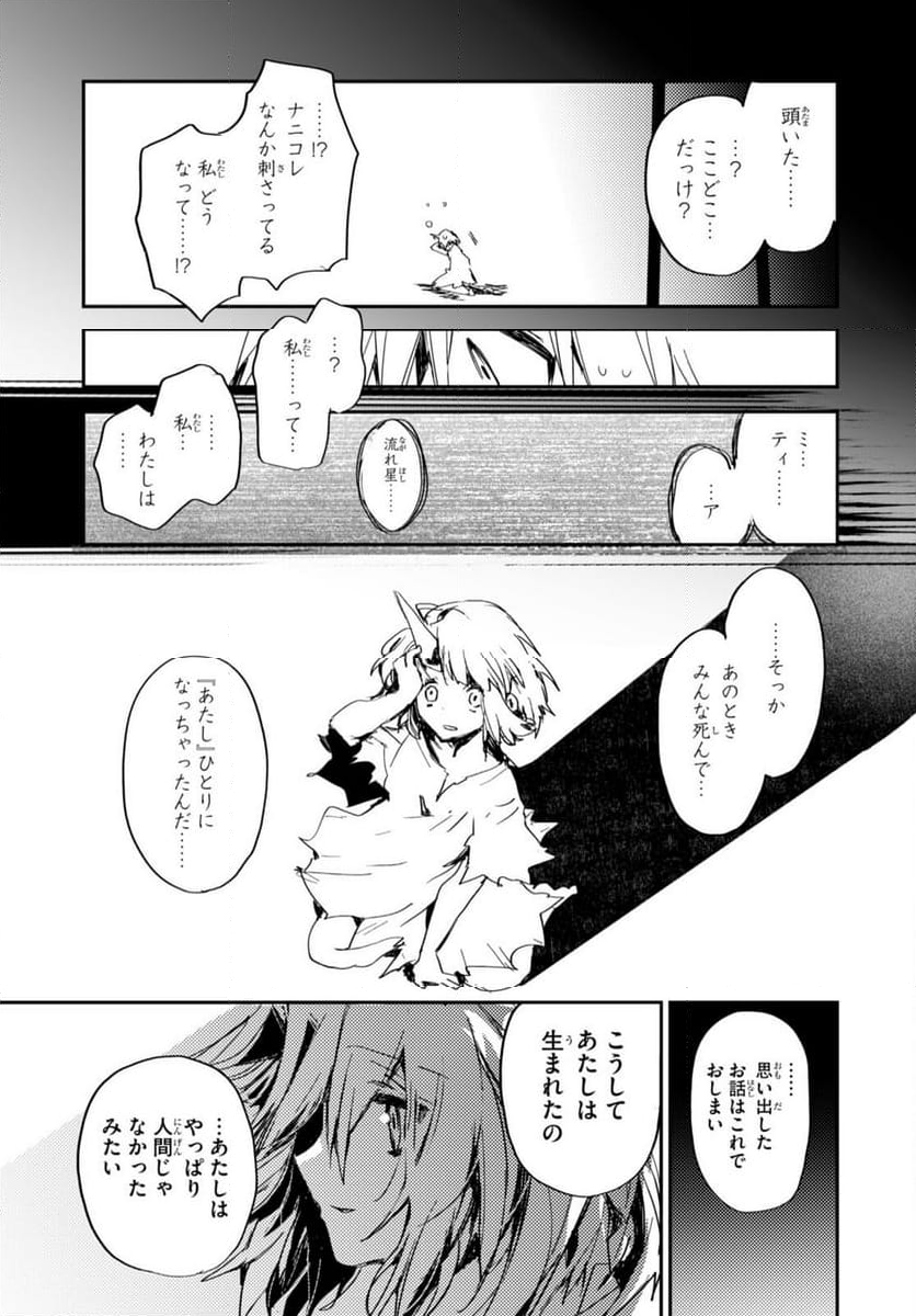 キリングミー/キリングユー - 第23話 - Page 23