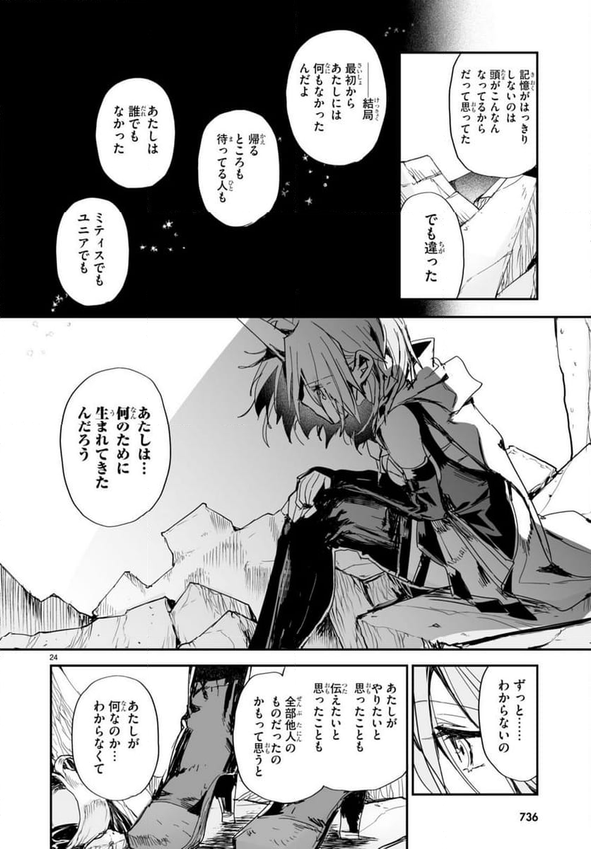 キリングミー/キリングユー - 第23話 - Page 24