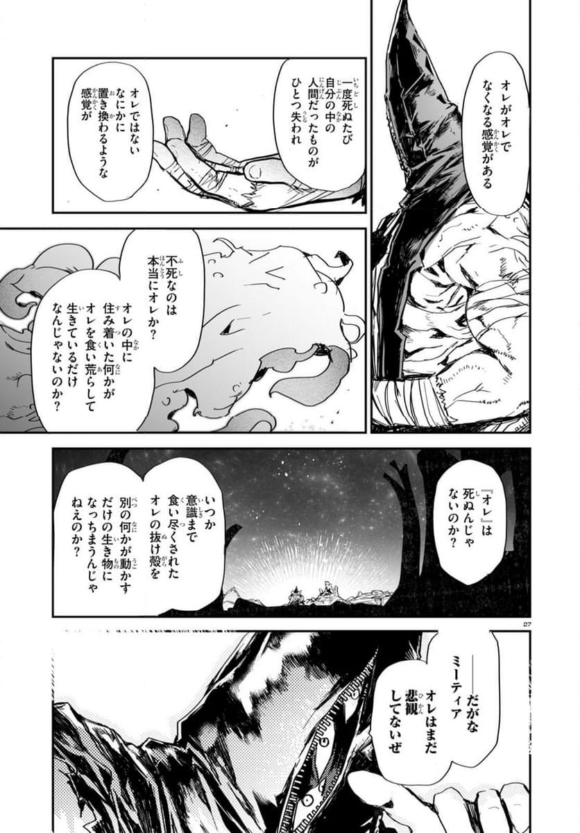 キリングミー/キリングユー - 第23話 - Page 27