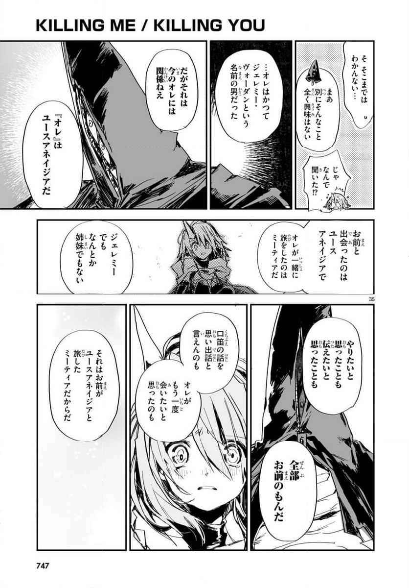 キリングミー/キリングユー - 第23話 - Page 35