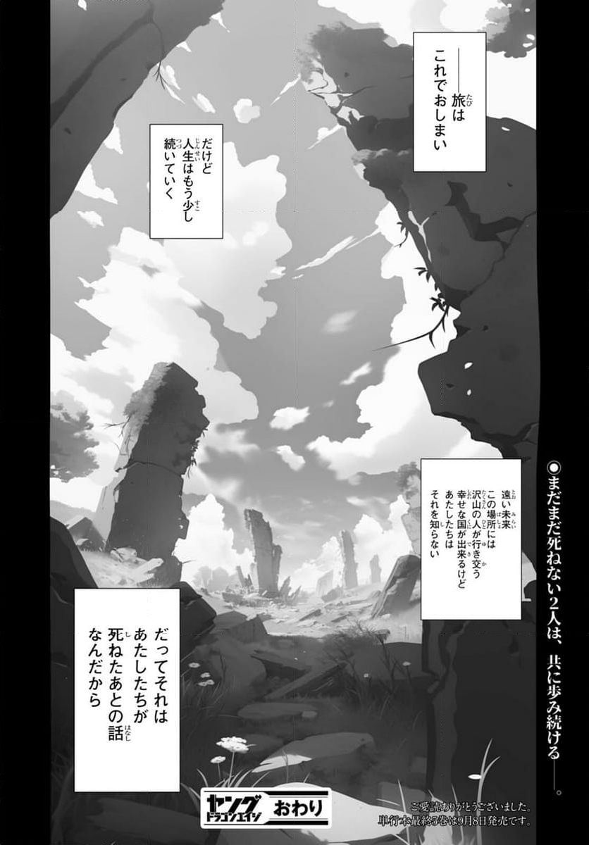 キリングミー/キリングユー - 第23話 - Page 48