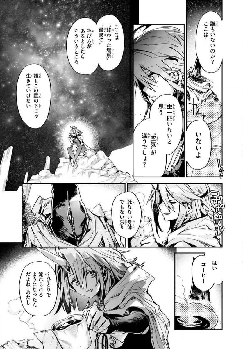 キリングミー/キリングユー - 第23話 - Page 7