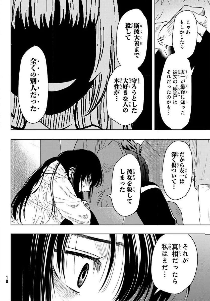 トモダチゲーム - 第127話 - Page 11