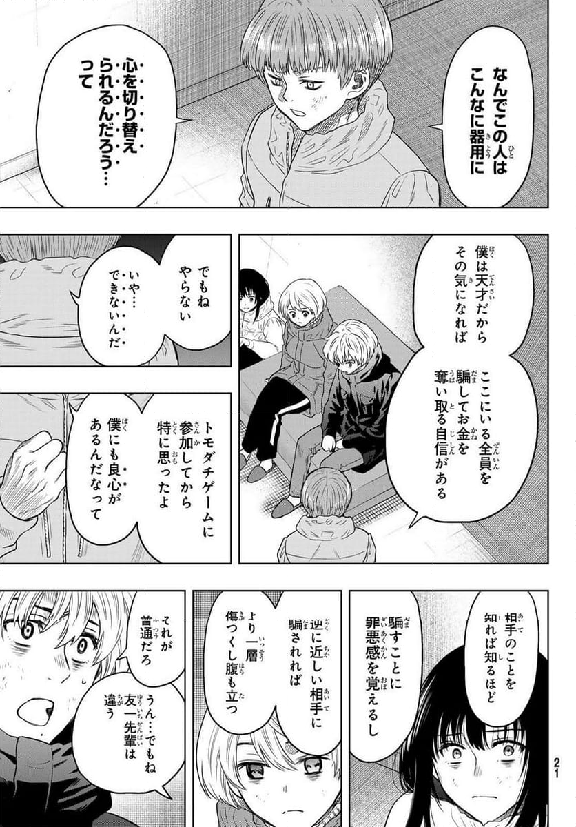 トモダチゲーム - 第127話 - Page 14