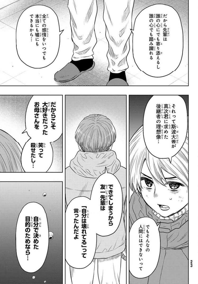 トモダチゲーム - 第127話 - Page 16