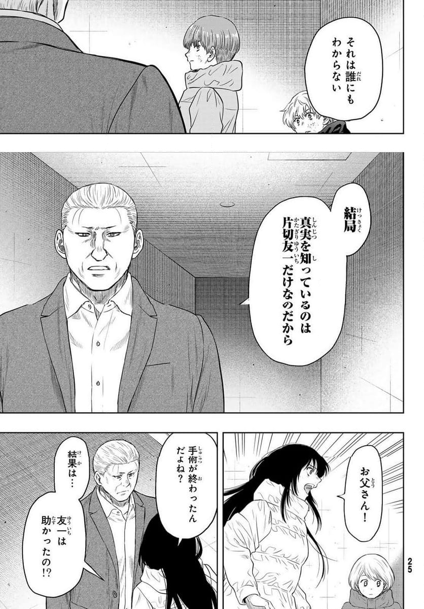 トモダチゲーム - 第127話 - Page 18