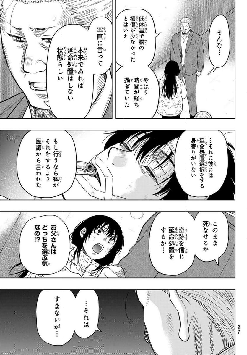 トモダチゲーム - 第127話 - Page 20