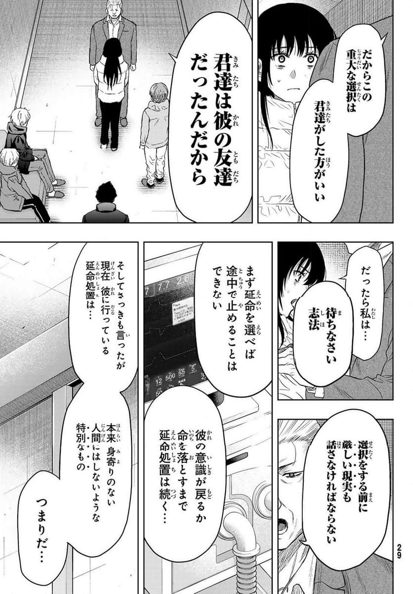 トモダチゲーム - 第127話 - Page 22